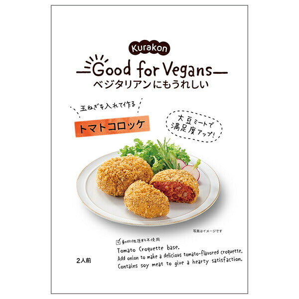 Kurakon Good for Vegans Tomato Croquette 75g x 12 bags [Shipped in Japan]