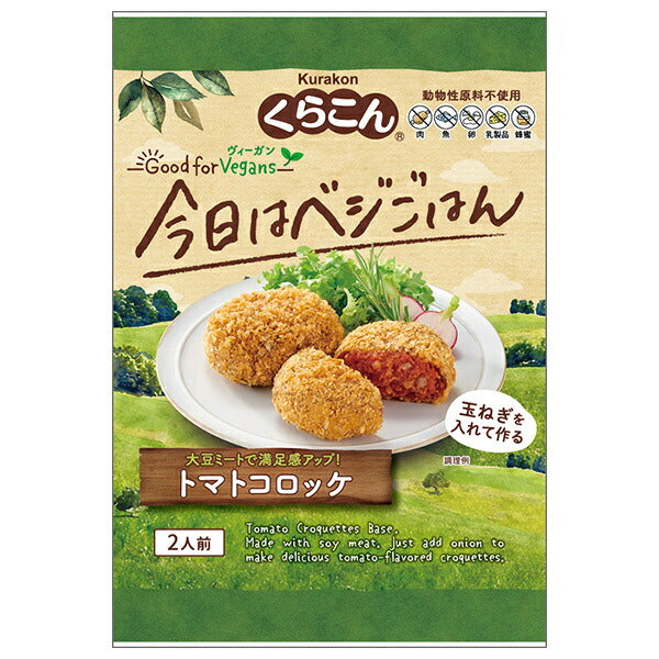 Kurakon Good for Vegans Tomato Croquette 75g x 12 bags [Shipped in Japan]