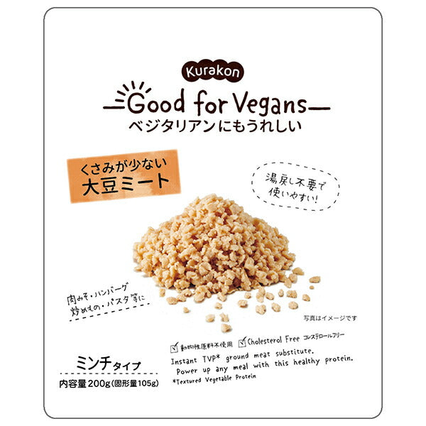 くらこん Good for Vegans(グッドフォービーガンズ) 大豆ミート 200g×12袋入【日本出荷】