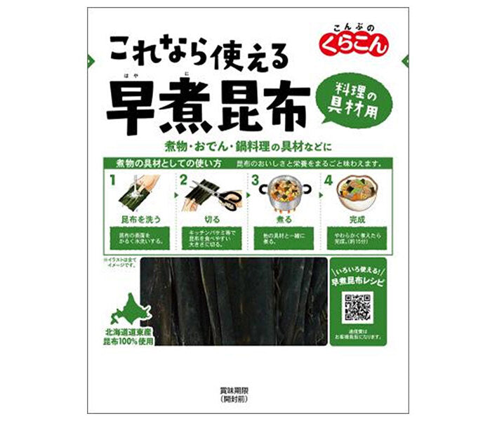 くらこん これなら使える早煮昆布 25g×10袋入【日本出荷】