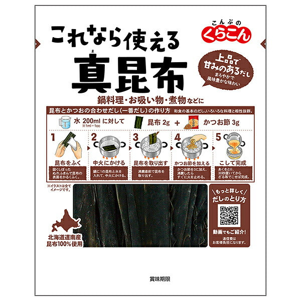 Kurakon - Kombu (algue) véritable utilisable - 22g x 10 sachets