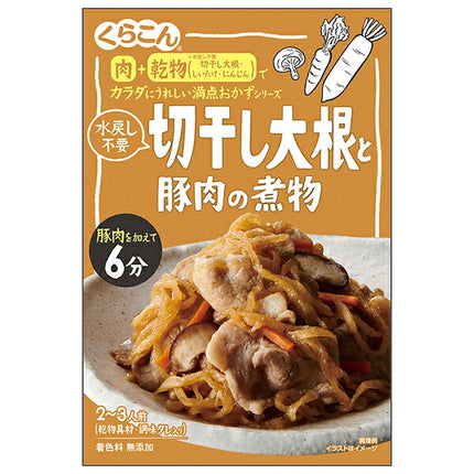 Kurakon perfect side dish dried radish and boiled pork 56g x 10 pieces [shipped in Japan]