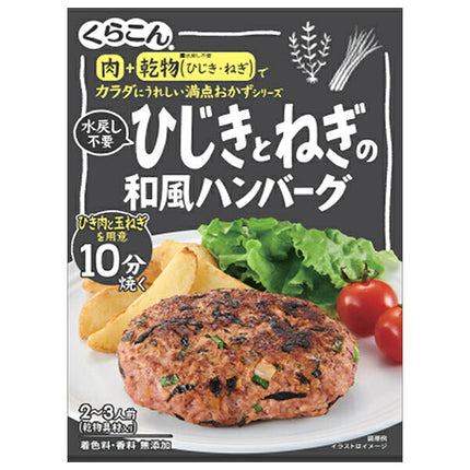 Kurakon perfect side dish Japanese-style hamburger steak with hijiki and green onions 36g x 10 pieces [shipped in Japan]