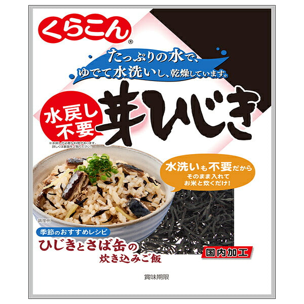 くらこん 水戻し不要 芽ひじき 15g×10袋入【日本出荷】