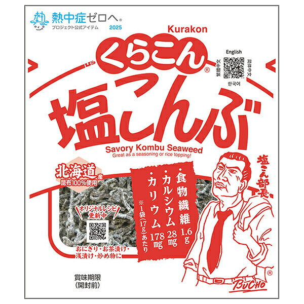 くらこん 塩こんぶ 17g×20袋入