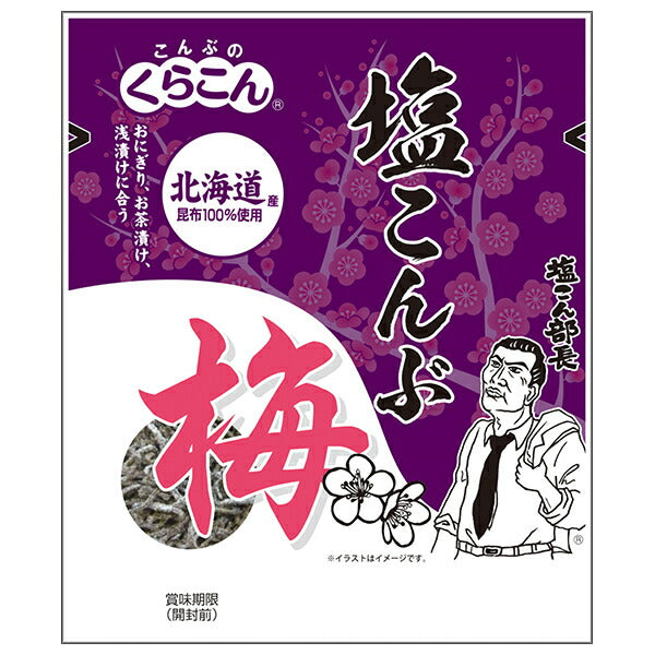くらこん 塩こんぶ 梅 16g×20袋入