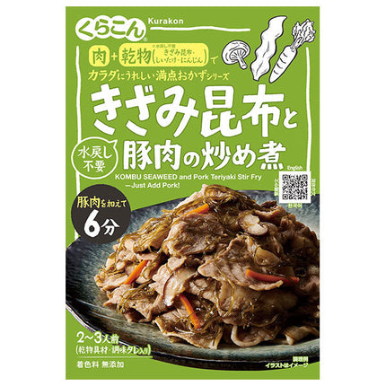Kurakon Stir-fried shredded kelp and pork 67g x 10 bags [shipped in Japan]