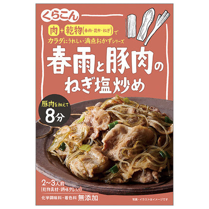 Kurakon Stir-fried vermicelli and pork with green onion and salt 51g x 10 bags [shipped in Japan]