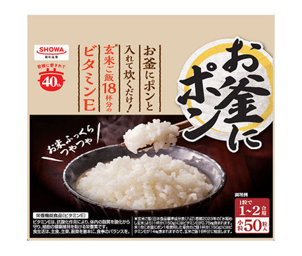 昭和産業 (SHOWA) お釜にポン 小粒(1～2合用) 50粒×12袋入