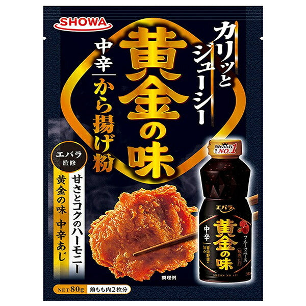 Showa Sangyo Golden Flavor Karaage Seasoning Mix 80g x 10 Bags [Ships from Japan]