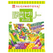 Mélange de gelée de légumes Sugimotoya Seika 462g (22g x 21 pièces) x 8 sachets 