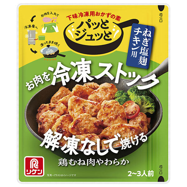理研ビタミン パッとジュッと ねぎ塩麹チキン用 60g×10袋入