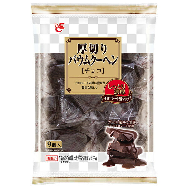 エースベーカリー 厚切りバウムクーヘン チョコ 9個×9袋入