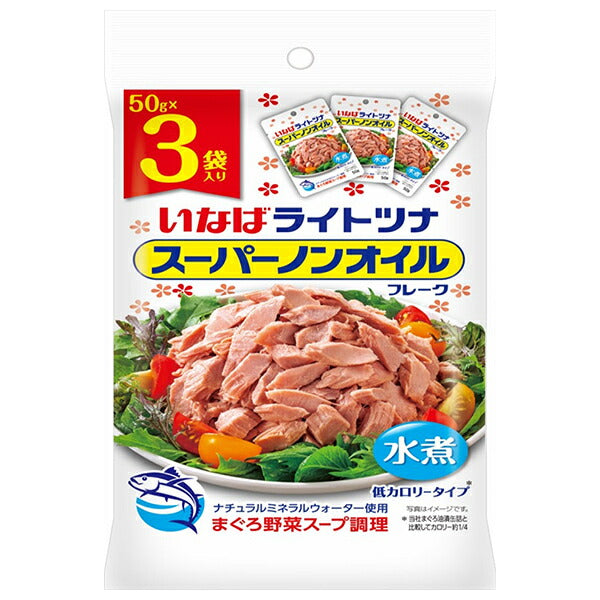 いなば食品 ライトツナ スーパーノンオイル (50g×3袋)×20袋入【日本出荷】