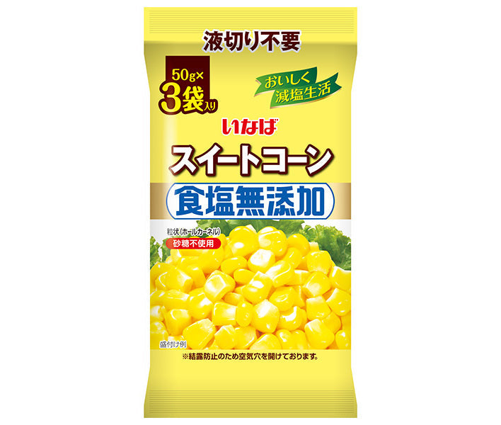 いなば食品 食塩無添加スイートコーン (50g×3)×16袋入【日本出荷】