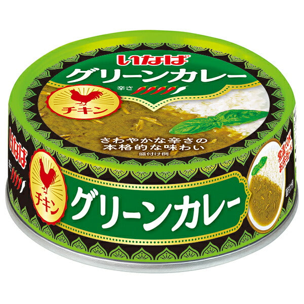 いなば食品 グリーンカレー チキン 75g缶×24個入【日本出荷】