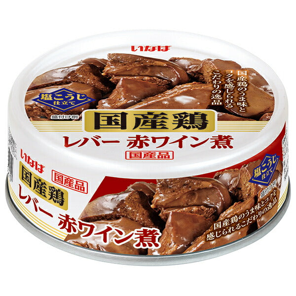 いなば食品 国産鶏 レバー 赤ワイン煮 65g缶×24個入【日本出荷】