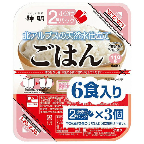 神明 2食小分けパック 北アルプスの天然水仕立て (110g×2食×3P)×8袋入