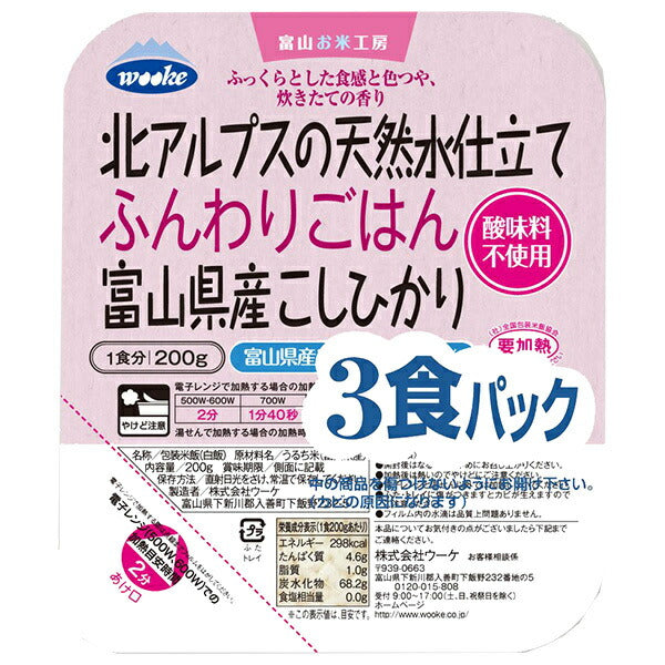 Uke Fluffy Rice Made with Natural Water from the Northern Alps, Koshihikari Rice from Toyama Prefecture (200g x 3P) x 8 Bags 