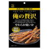 カモ井 俺の贅沢 やわらか焼いか 24g×5袋入