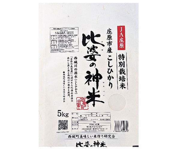 Riz Minami-Osaka [Produit en 2020] Riz sacré Koshihikari Hiba 5kg x 1 sac de la ville de Shobara, préfecture d'Hiroshima 