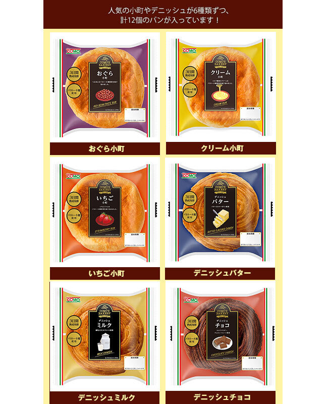 Como Como Pan 6 types assorted set 12 (6 types x 2) pieces [shipped in Japan]
