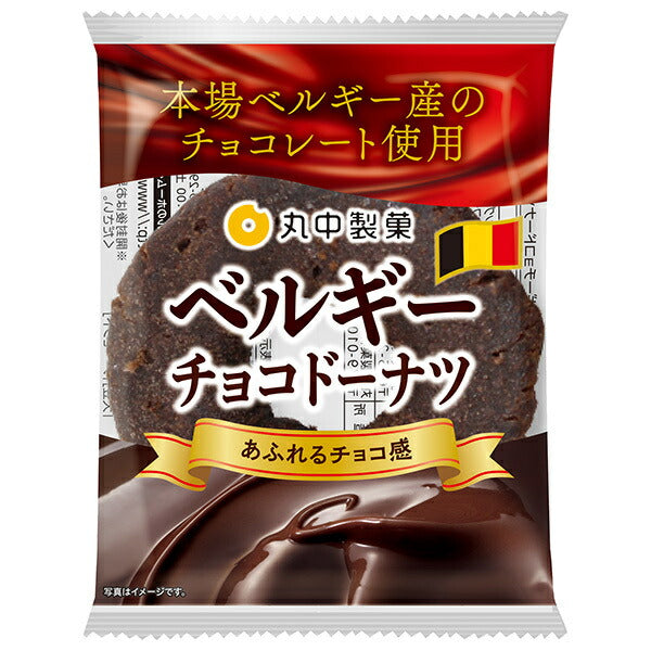 Marunaka Seika - Donuts au chocolat belge - Lot de 8