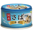 信田缶詰 国産 さば水煮 150g缶×24個入【日本出荷】