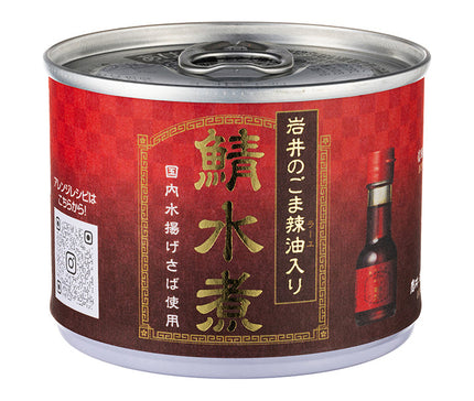 Shinoda Canned Boiled Mackerel with Iwai's Sesame Chili Oil, 190g Can x 24 Cans 