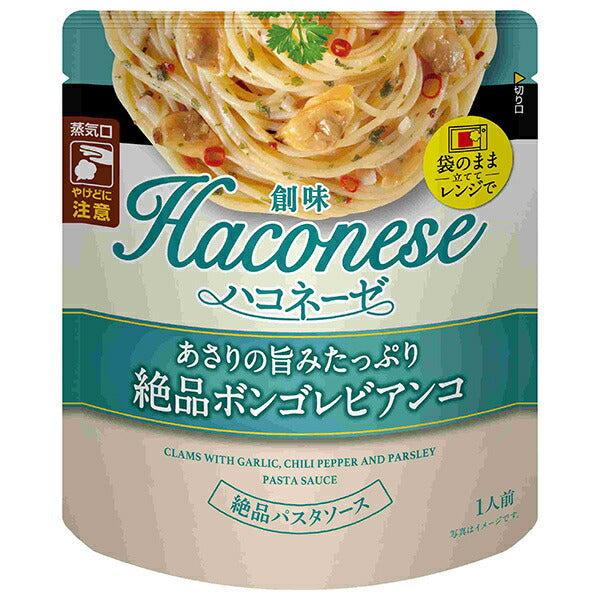 創味食品 ハコネーゼ あさりの旨みたっぷり 絶品ボンゴレビアンコ 105gパウチ×12袋入【日本出荷】