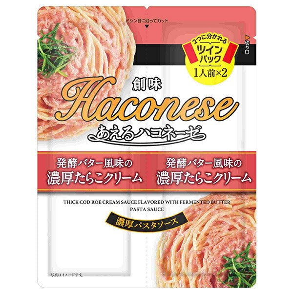 創味食品 あえるハコネーゼ 発酵バター風味の濃厚たらこクリーム (45g×2)×15袋入【日本出荷】