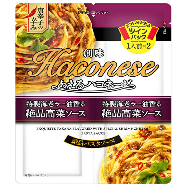 創味食品 あえるハコネーゼ 特性海老ラー油香る 絶品高菜ソース (41g×2)×15袋入【日本出荷】