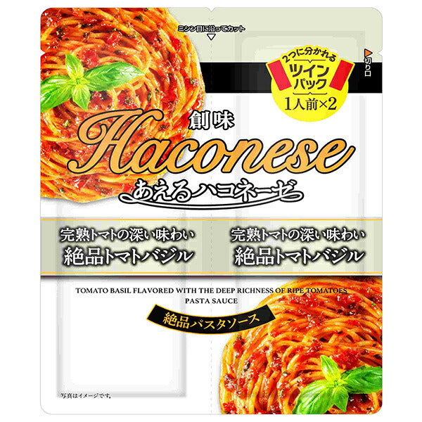 創味食品 あえるハコネーゼ 完熟トマトの深い味わい絶品トマトバジル (53g×2)×15袋入【日本出荷】
