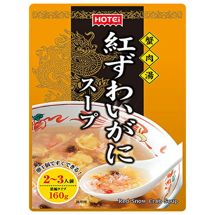 ホテイフーズ 紅ずわいがにスープ 濃縮タイプ 160g×32(8×4)袋入【日本出荷】