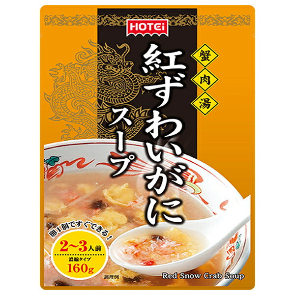 ホテイフーズ 紅ずわいがにスープ 濃縮タイプ 160g×32(8×4)袋入【日本出荷】