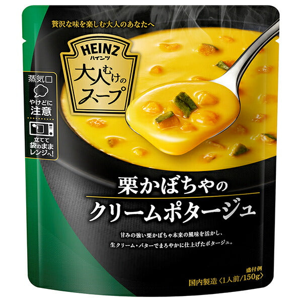 ハインツ 大人むけのスープ 栗かぼちゃのクリームポタージュ 150g×10袋入【日本出荷】