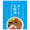 幸福米穀 腸まで届く乳酸菌グラノーラ 250g×15袋入【日本出荷】
