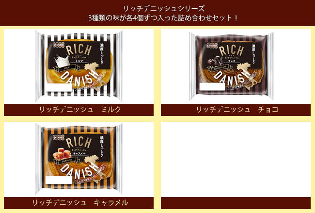 パネックス KOUBO リッチデニッシュ 3種詰め合わせセット ×12個入【日本出荷】