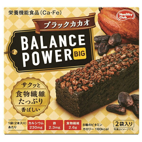 ハマダコンフェクト バランスパワービッグ ブラックカカオ 2袋×16(8×2)個入【日本出荷】