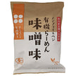桜井食品 有機らーめん 味噌味 118g×20袋入【日本出荷】