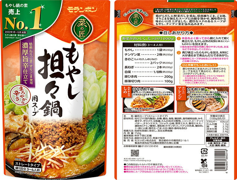 Moranbong hotpot soup variety set 750g x 10 bags [shipped in Japan]