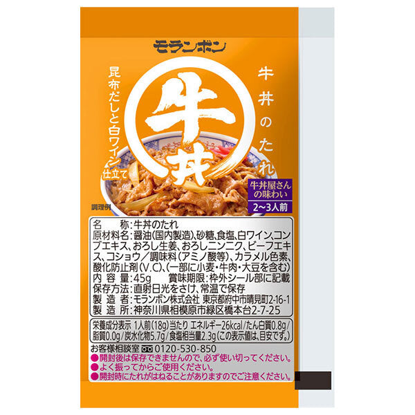 モランボン 牛丼のたれ 45g×50袋入
