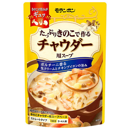 モランボン たっぷりきのこで作る チャウダー 用スープ 750g×10袋入【日本出荷】