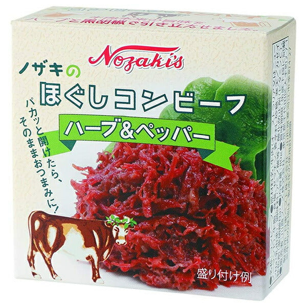 川商フーズ ノザキのほぐしコンビーフ ハーブ&ペッパー 80g×12個入