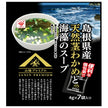 魚の屋 島根県産 天然茎わかめと海藻のスープ 28g袋×20袋入【日本出荷】
