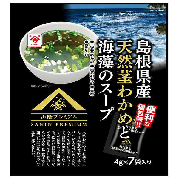 魚の屋 島根県産 天然茎わかめと海藻のスープ 28g袋×20袋入【日本出荷】