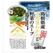 魚の屋 島根県産 天然茎わかめと野菜のスープ 28g袋×20袋入【日本出荷】