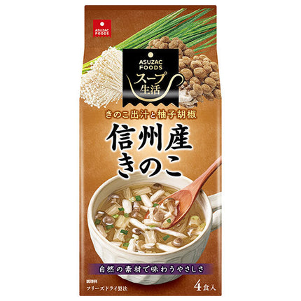 アスザックフーズ 信州産きのこのスープ 4食×10袋入