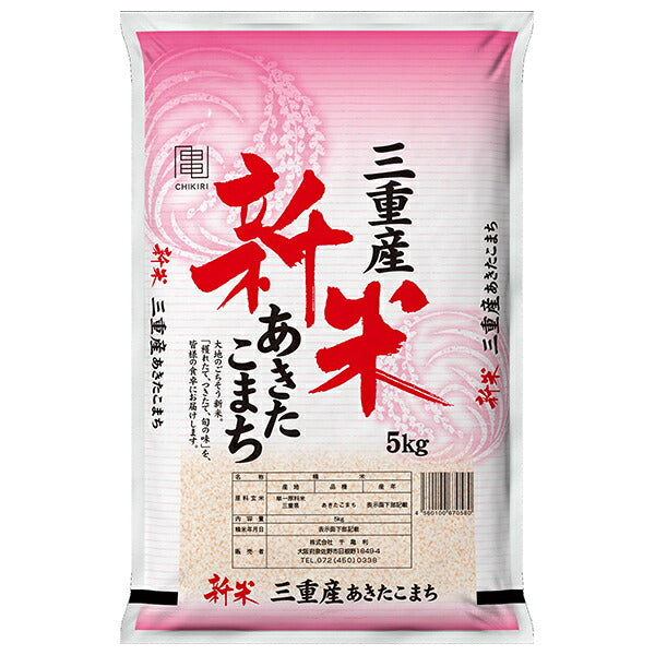 千亀利 【令和8年産】 三重県産 あきたこまち 5kg×1袋入【日本出荷】