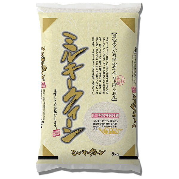 Chikuri [Produit en 2020] Milky Queen de la préfecture de Shiga 5kg x 1 sac
